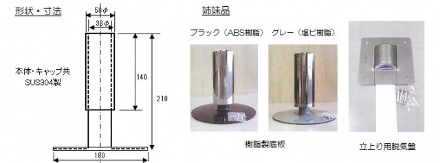 CK脱気筒他姉妹品